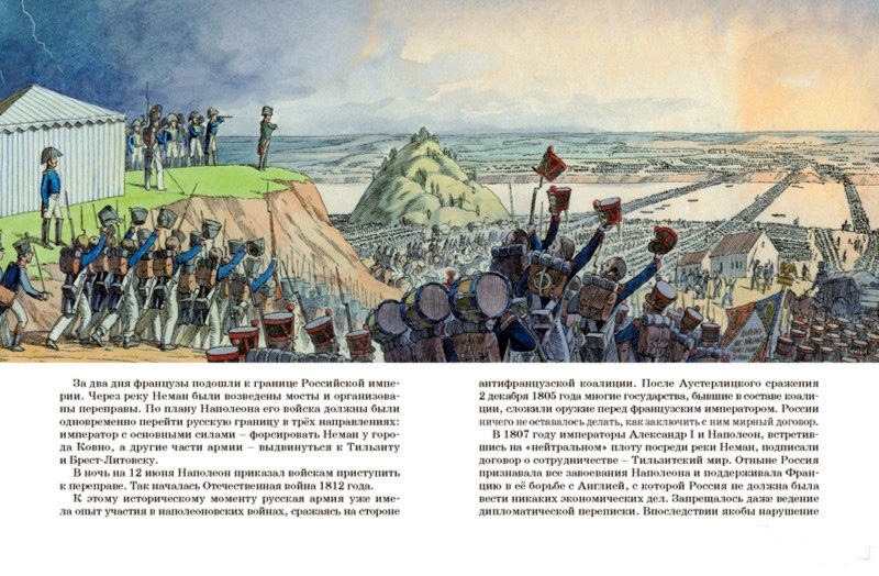 Трушин О.Д. книга «Герои войны 1812 года» из серии История Отечества	 